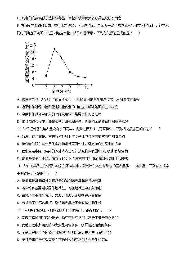 2024河南省创新发展联盟高二下学期3月月考试题生物含解析03