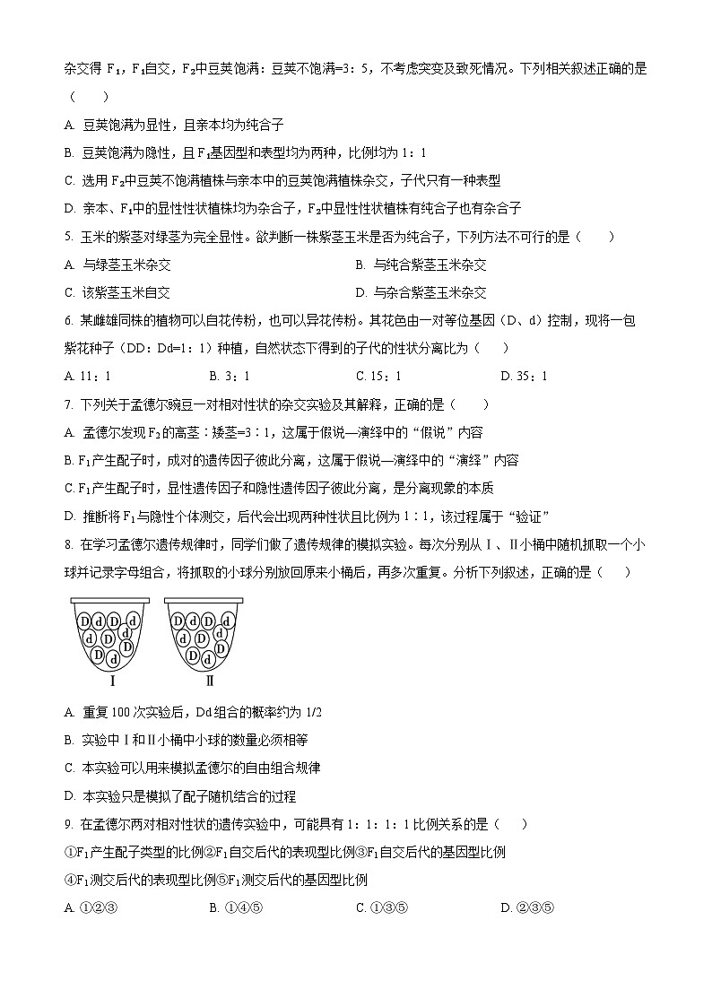 2024绵阳三台中学高一下学期3月月考试题生物含解析第2页