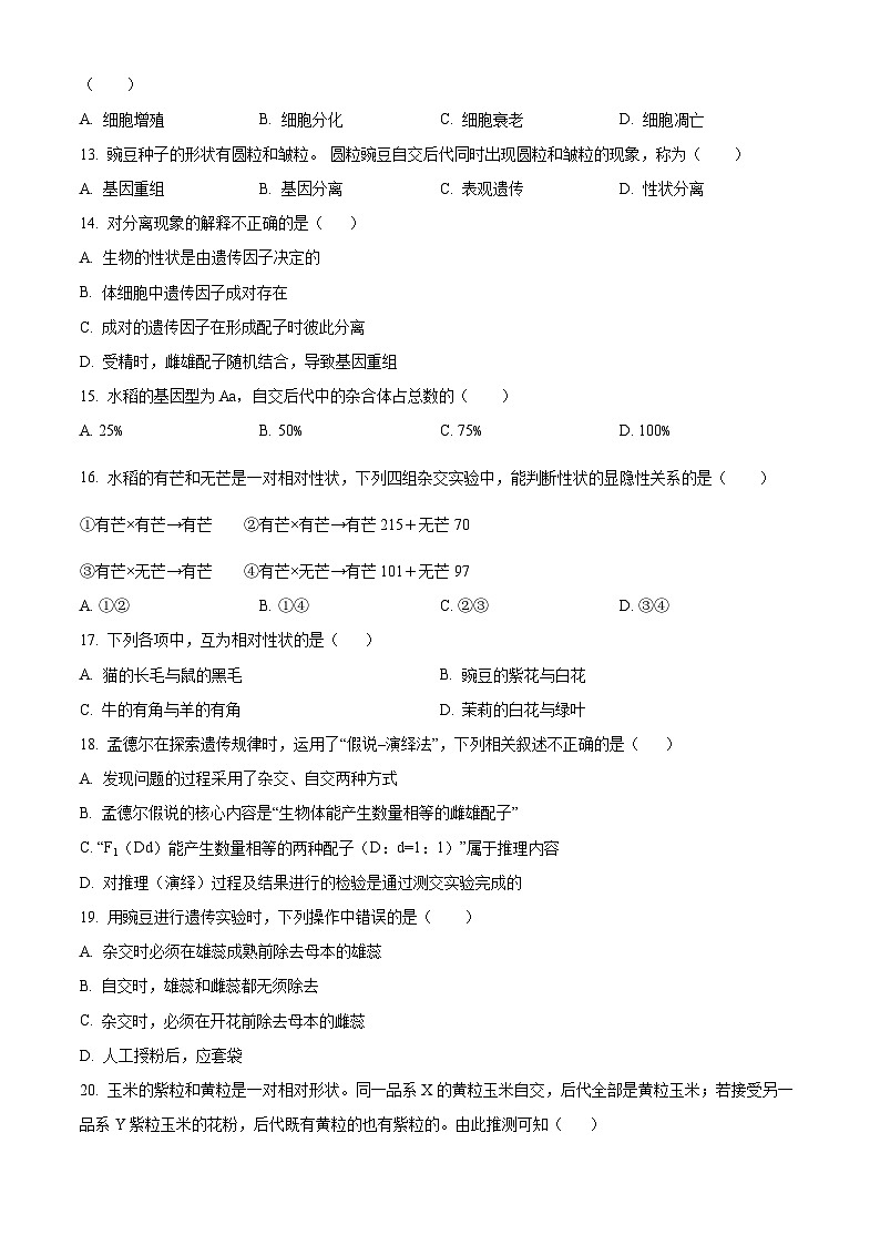 2024蚌埠禹泽汉兴友谊联考高一下学期4月月考试题生物含解析03