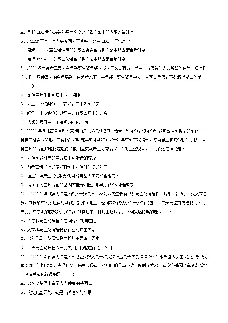 专题08 生物的变异和进化-十年（2013-2022）高考生物真题分项汇编（全国通用）03