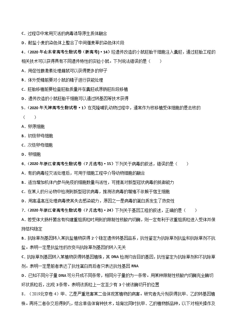 专题14 生物技术与工程-十年（2013-2022）高考生物真题分项汇编（全国通用）02