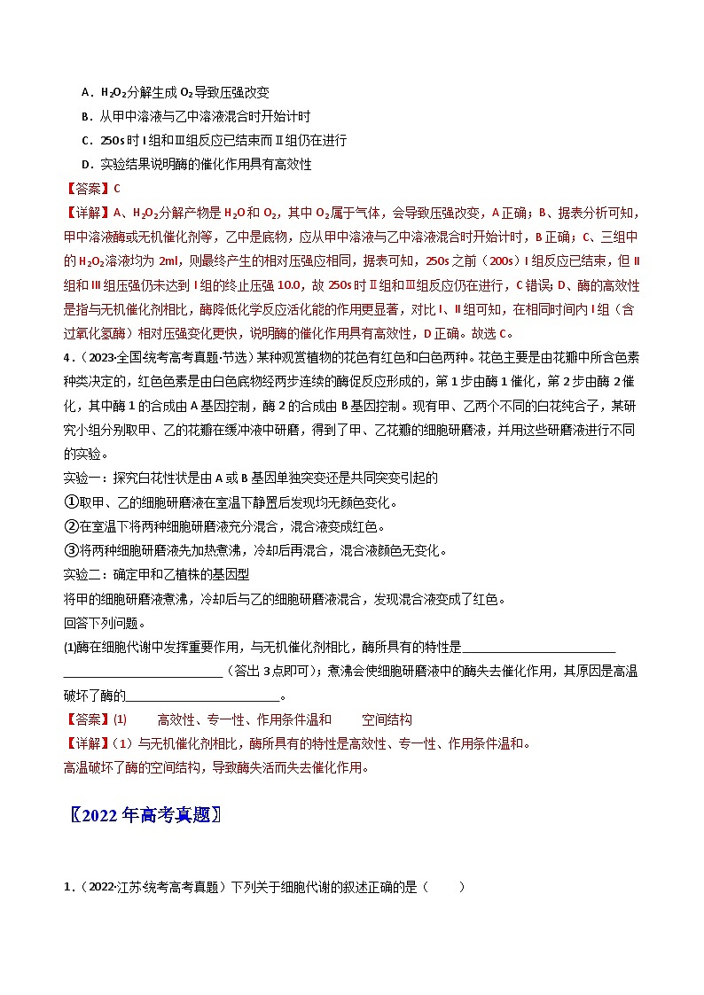 专题04 酶和ATP- 十年（2014-2023）高考生物真题分项汇编（全国通用）03