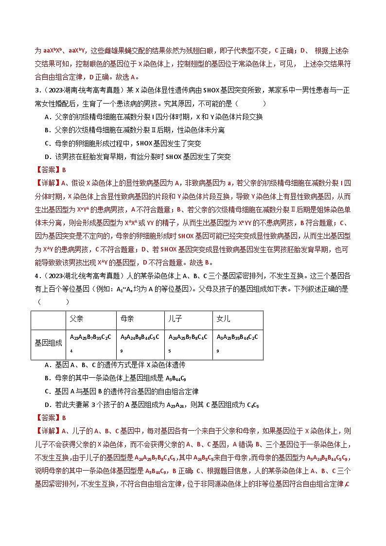 专题13 伴性遗传和人类遗传病- 十年（2014-2023）高考生物真题分项汇编（全国通用）03