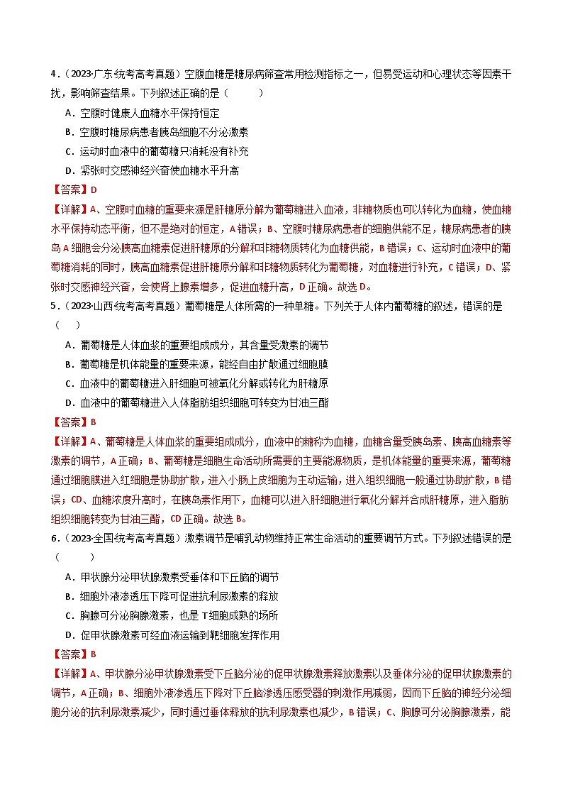专题18 体液调节- 十年（2014-2023）高考生物真题分项汇编（全国通用）03
