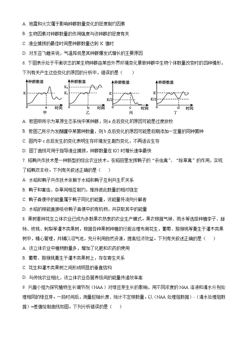 福建师范大学附属中学2023-2024学年高二下学期第二次月考生物试题（Word版附解析）02