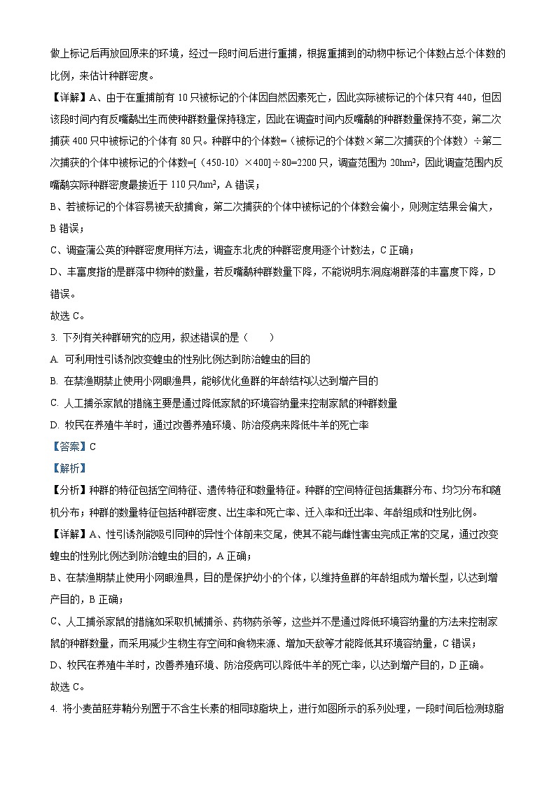 福建师范大学附属中学2023-2024学年高二下学期第二次月考生物试题（Word版附解析）02