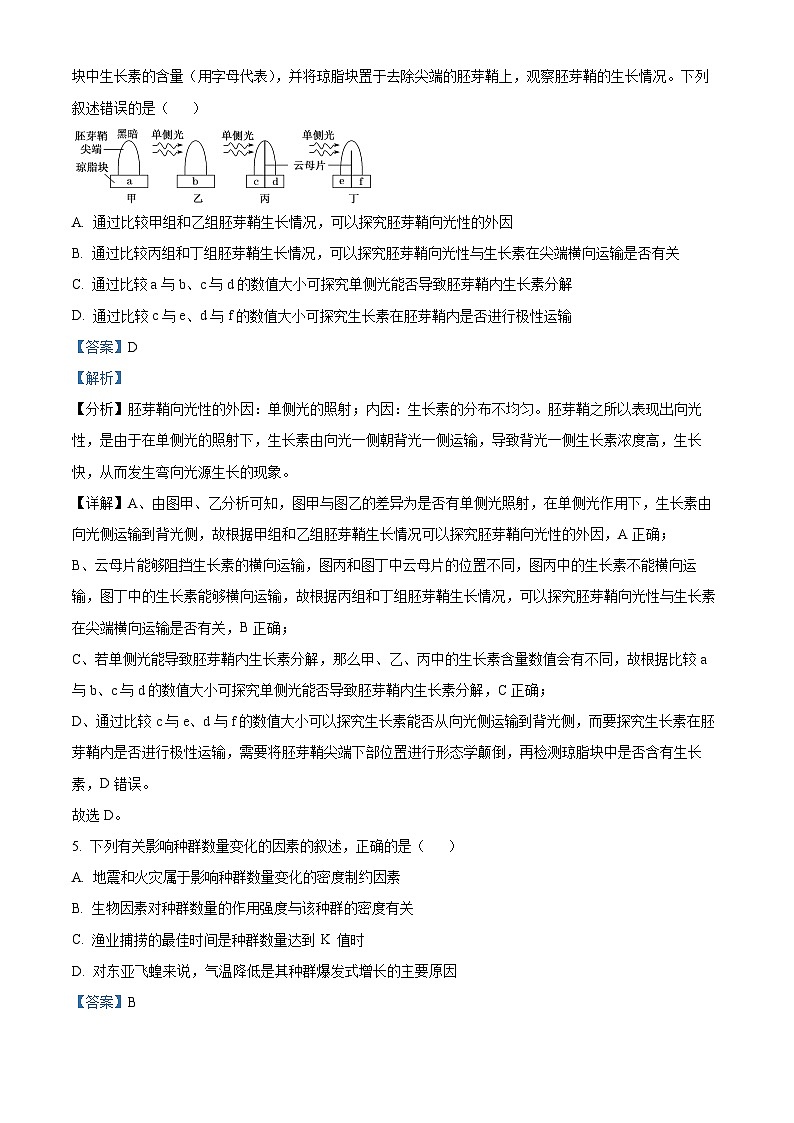 福建师范大学附属中学2023-2024学年高二下学期第二次月考生物试题（Word版附解析）03