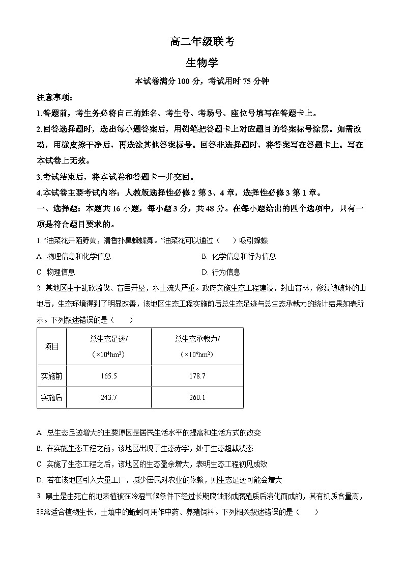 贵州省遵义市四城区联考2023-2024学年高二下学期4月月考生物试卷（Word版附解析）01