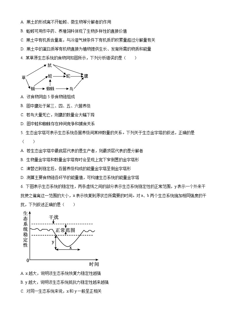 贵州省遵义市四城区联考2023-2024学年高二下学期4月月考生物试卷（Word版附解析）02