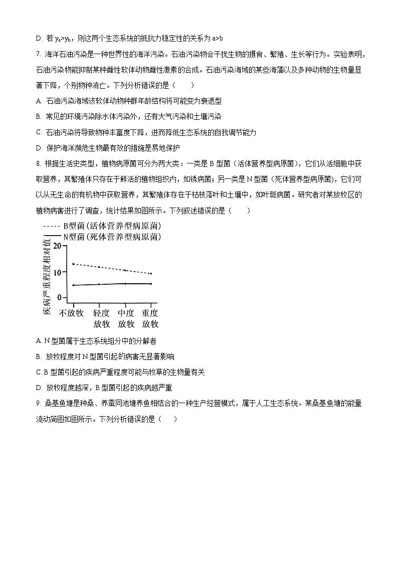 贵州省遵义市四城区联考2023-2024学年高二下学期4月月考生物试卷（Word版附解析）03