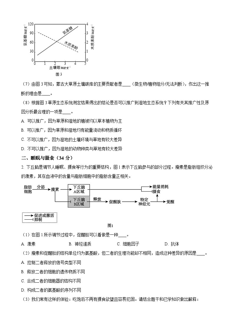 2024届上海市静安区高三二模生物试题（原卷版+解析版）03