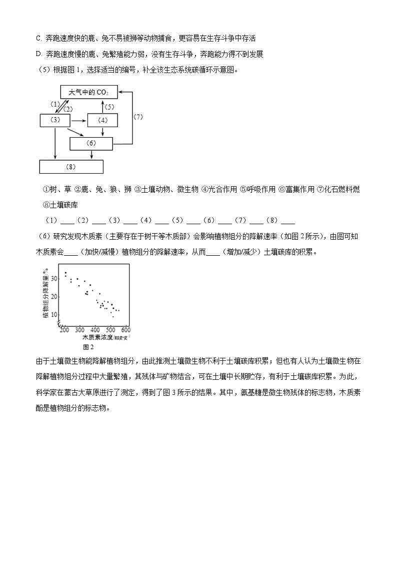 2024届上海市静安区高三二模生物试题（原卷版+解析版）02