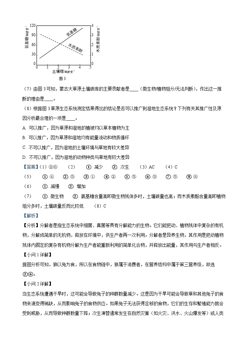 2024届上海市静安区高三二模生物试题（原卷版+解析版）03