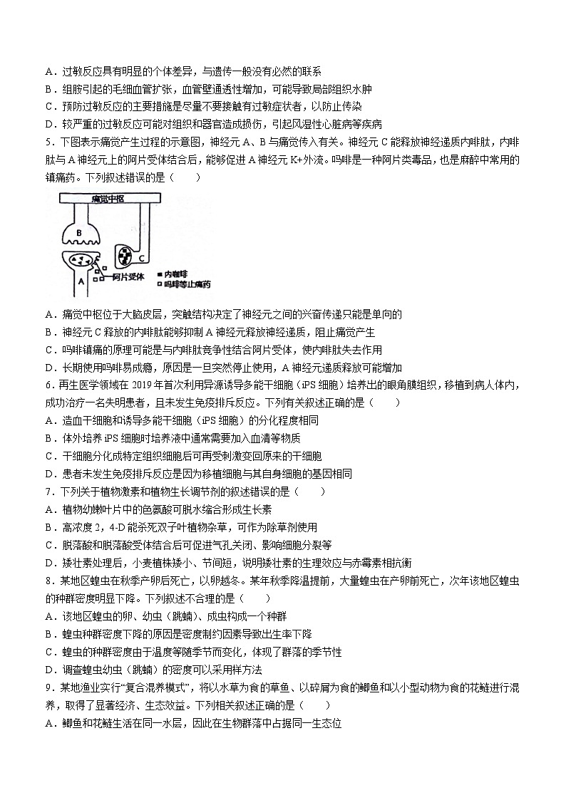 江苏省南京人民中学海安实验中学句容三中2023-2024学年高二下学期3月月考生物试题(无答案)02