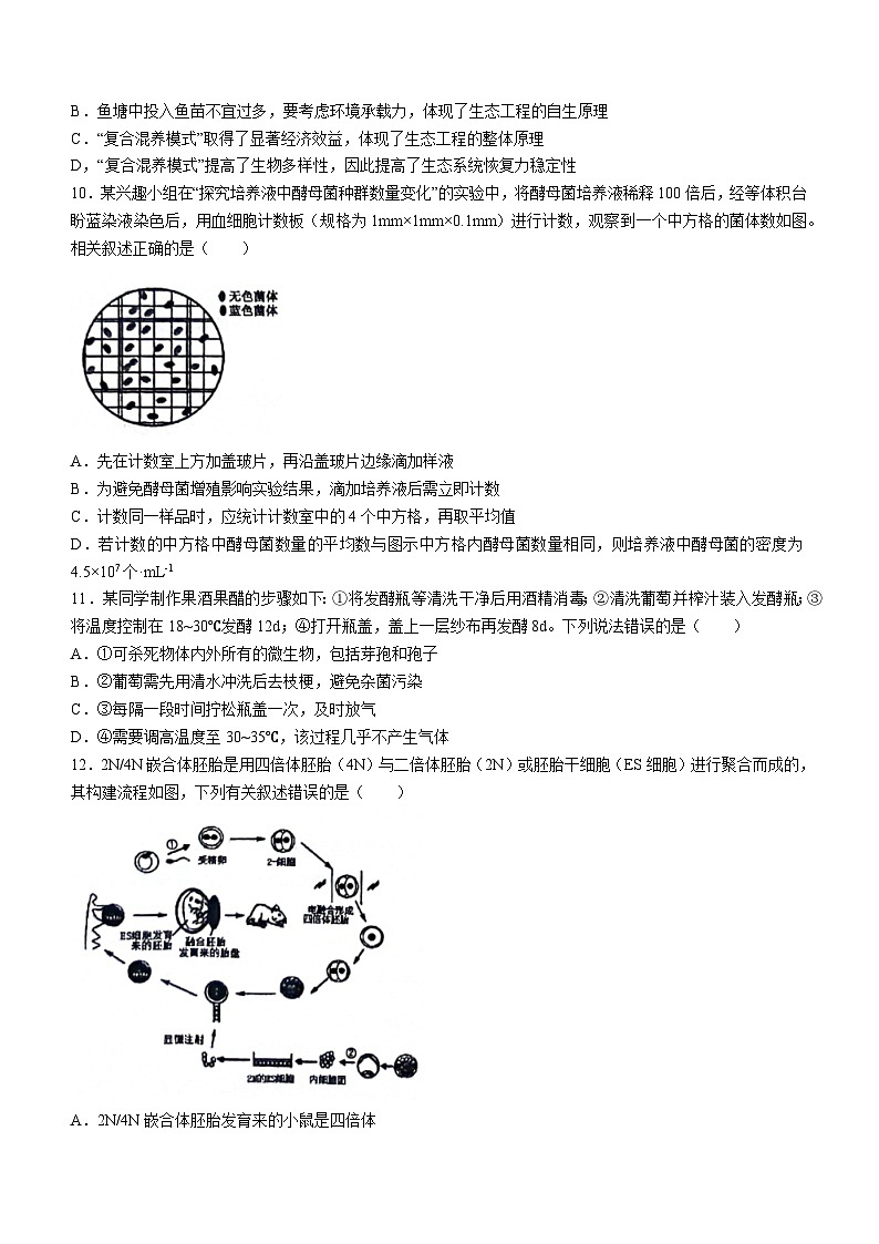 江苏省南京人民中学海安实验中学句容三中2023-2024学年高二下学期3月月考生物试题(无答案)03