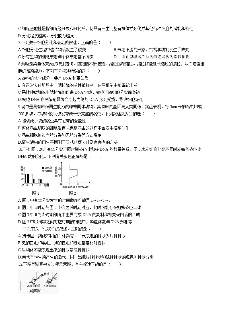 四川省广元市川师大万达中学2023-2024学年高一下学期3月月考生物试题第2页