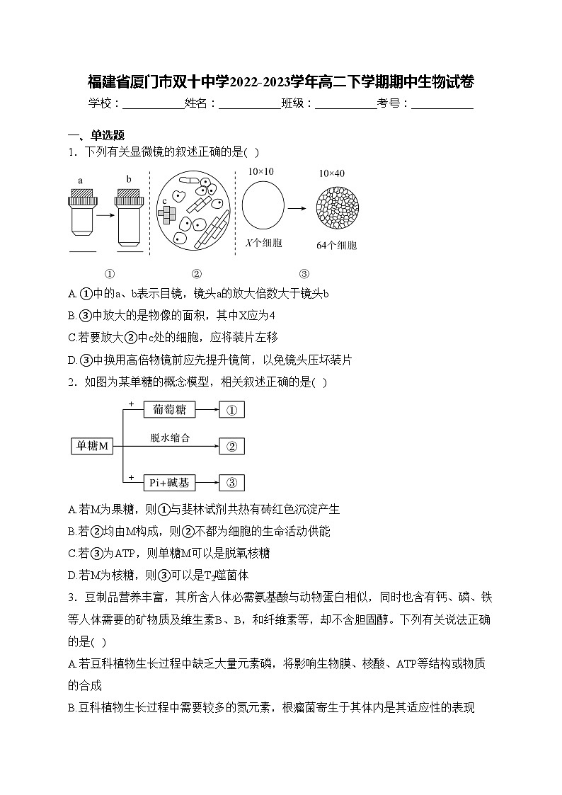 福建省厦门市双十中学2022-2023学年高二下学期期中生物试卷(含答案)01