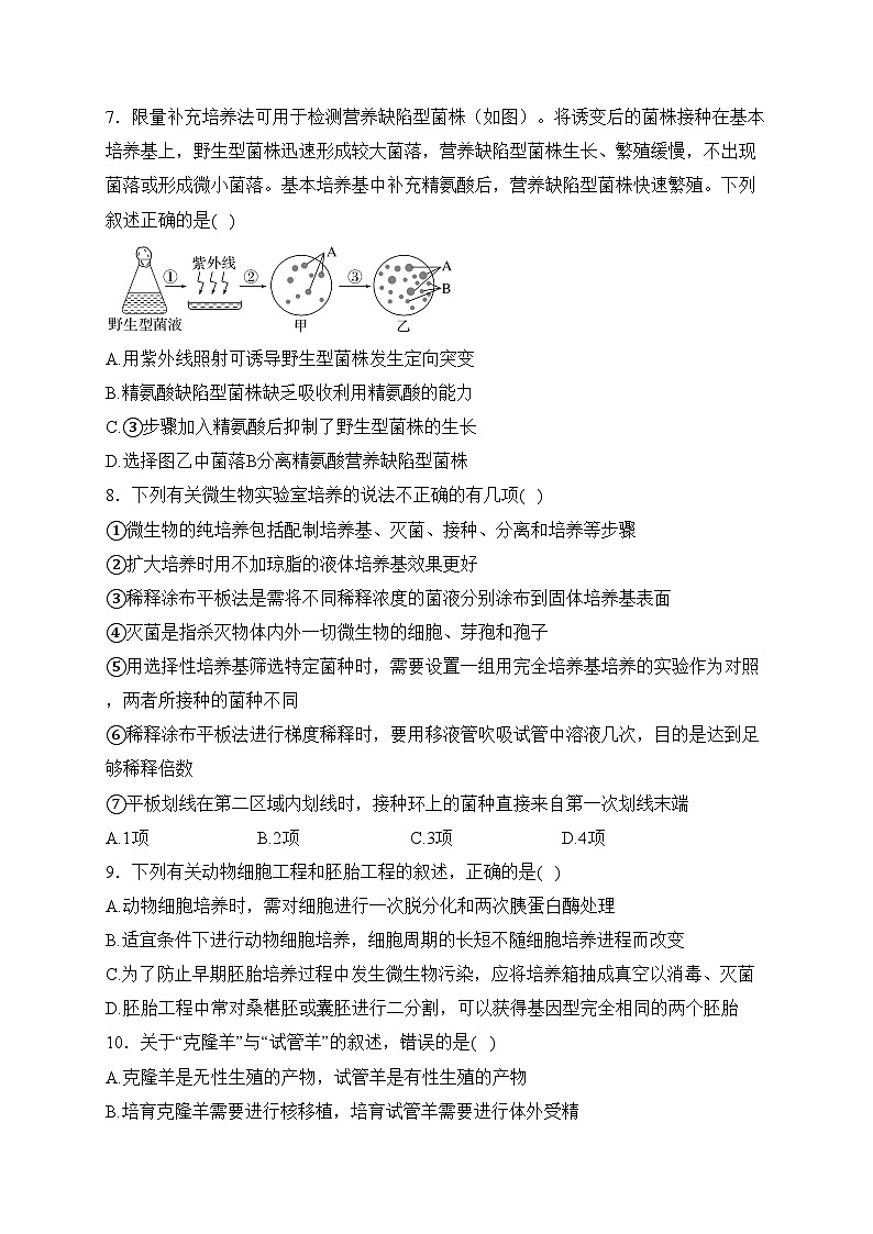 福建省厦门市双十中学2022-2023学年高二下学期期中生物试卷(含答案)03