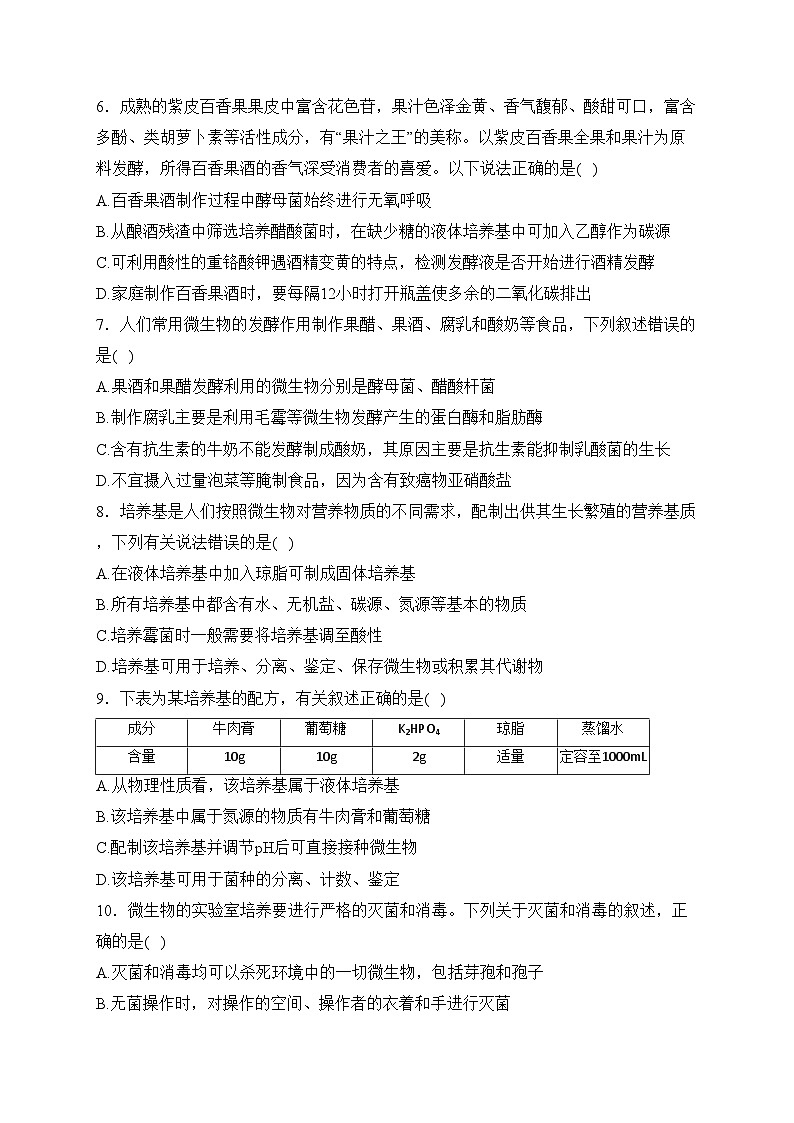 珙县中学校2023-2024学年高一下学期4月月考生物试卷(含答案)02