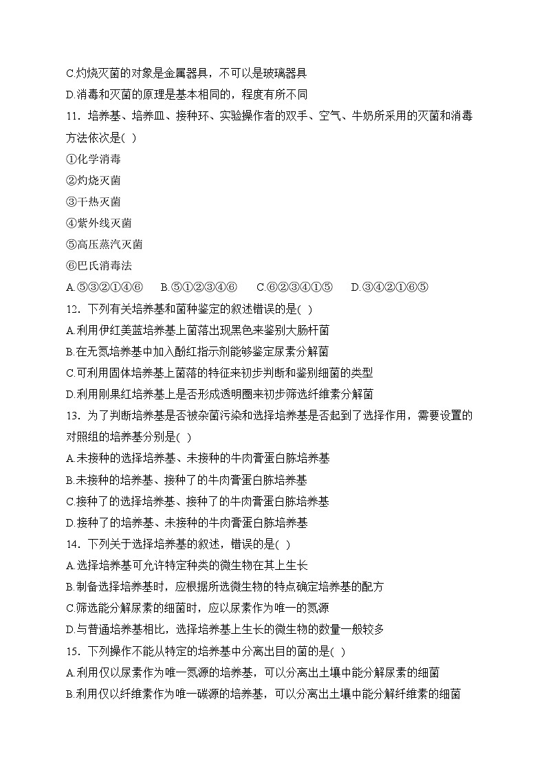 珙县中学校2023-2024学年高一下学期4月月考生物试卷(含答案)03