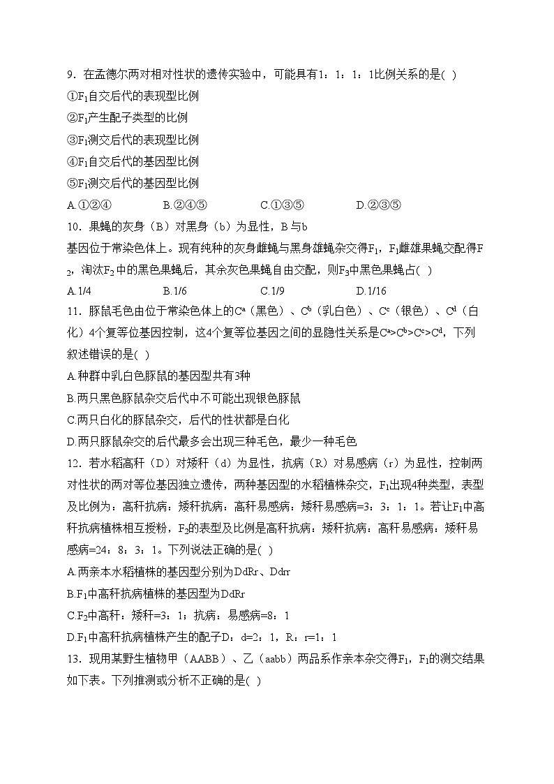 广东省深圳市龙岗区四校2022-2023学年高一下学期期中联考生物试卷(含答案)03