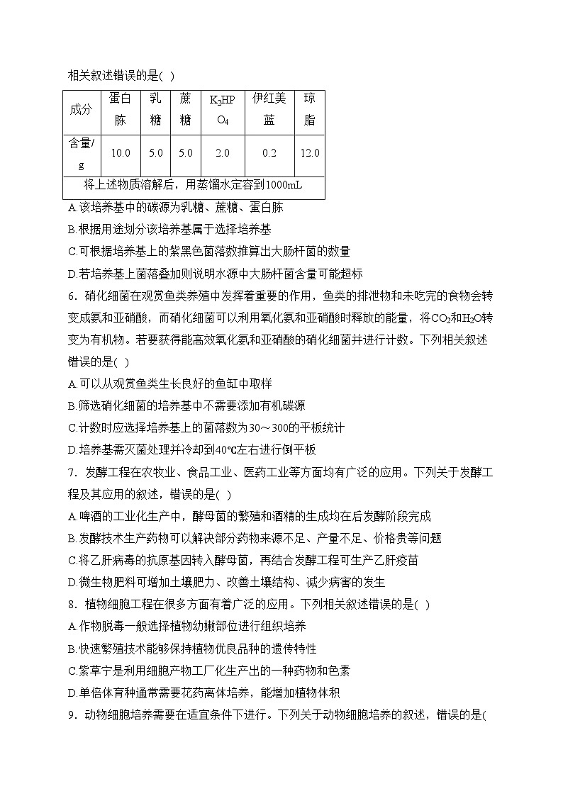 河北省沧州市十校2023-2024学年高二下学期3月月考生物试卷(含答案)02