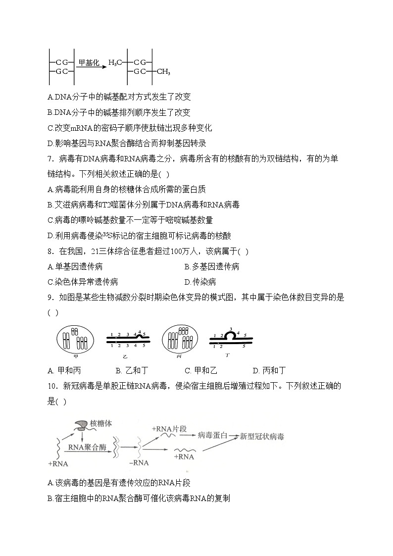 河北省石家庄市五校2022-2023学年高一下学期5月联考生物试卷(含答案)第2页