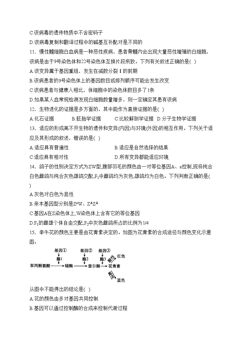 河北省石家庄市五校2022-2023学年高一下学期5月联考生物试卷(含答案)第3页