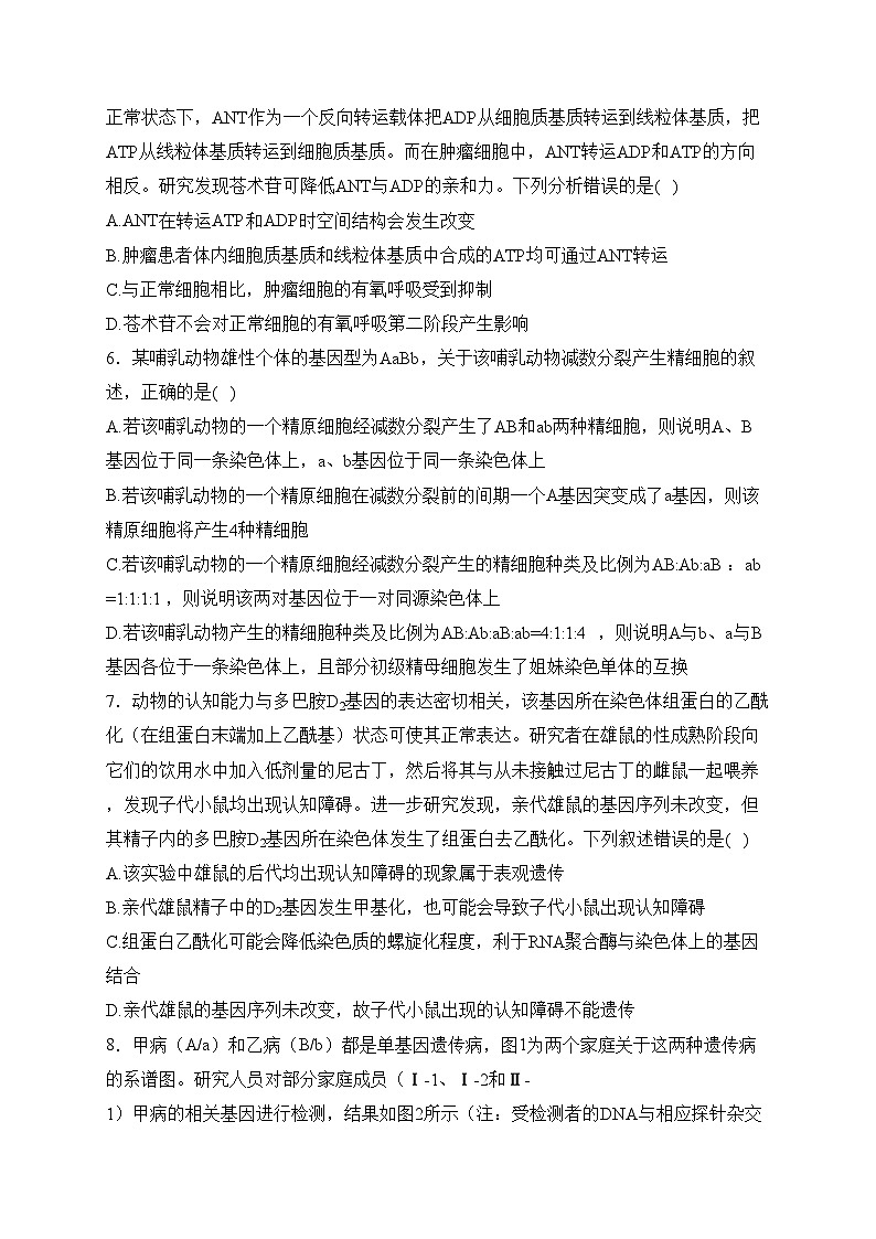 河北省张家口市2024届高三下学期一模生物试卷(含答案)第2页