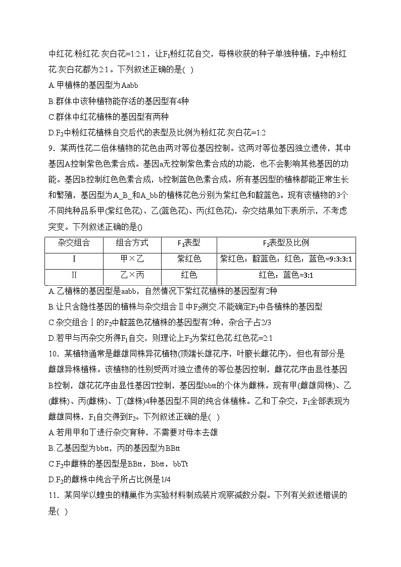 河南省洛阳市强基联盟2023-2024学年高一下学期3月月考生物试卷(含答案)第3页