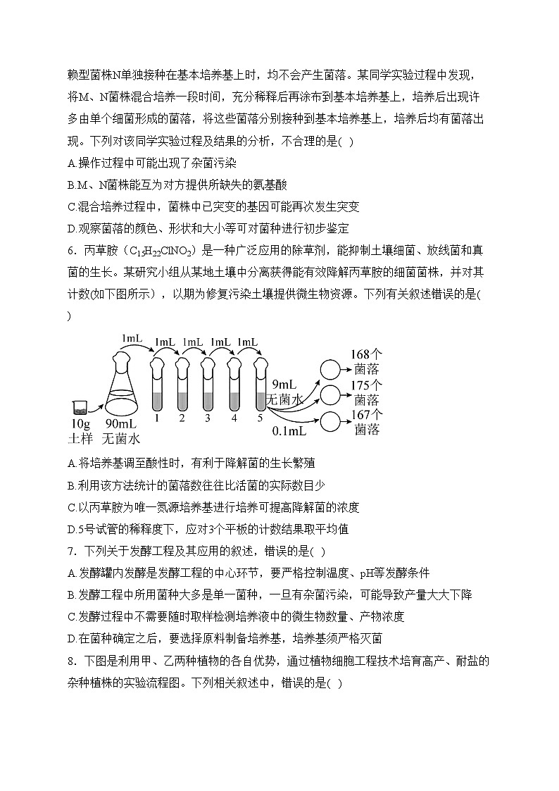 河南省郑州市六校2022-2023学年高二下学期期中联考生物试卷(含答案)02