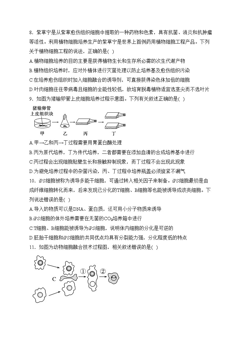 江苏省淮安市七校2023-2024学年高二下学期第一次月考生物试卷(含答案)第3页