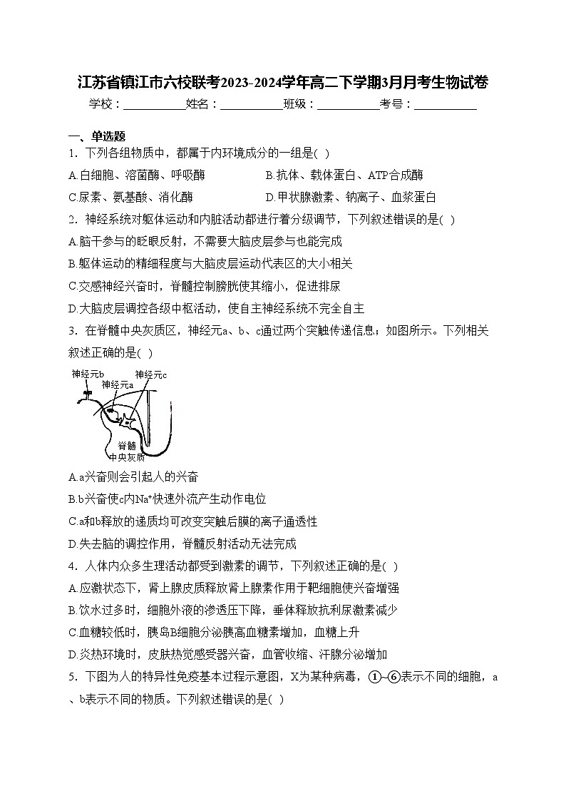 江苏省镇江市六校联考2023-2024学年高二下学期3月月考生物试卷(含答案)第1页