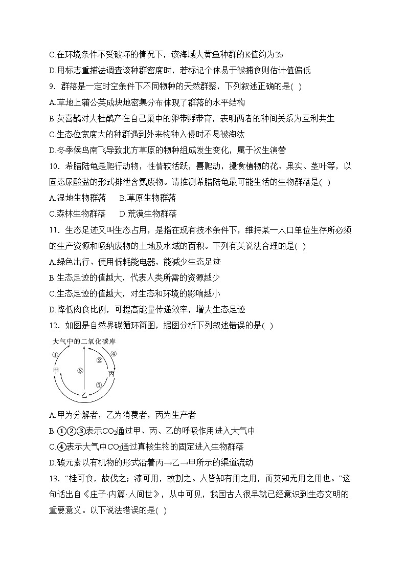 江苏省镇江市六校联考2023-2024学年高二下学期3月月考生物试卷(含答案)第3页