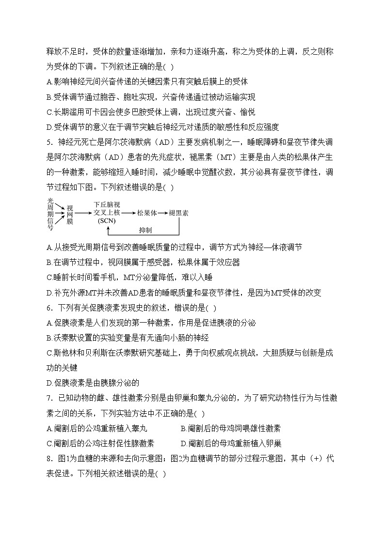 山西省朔州市怀仁市2022-2023学年高二下学期期末生物试卷(含答案)02