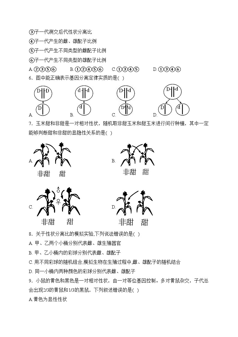 山西省朔州市怀仁市2022-2023学年高一下学期期末生物试卷02