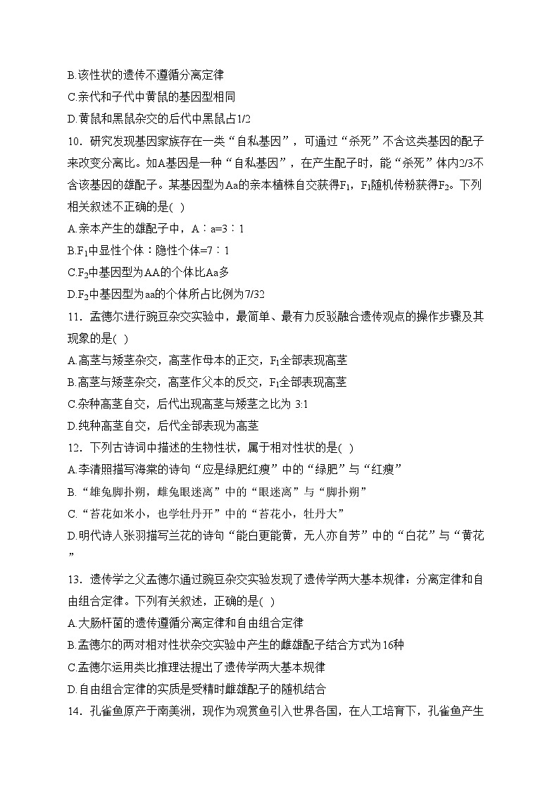 山西省朔州市怀仁市2022-2023学年高一下学期期末生物试卷03