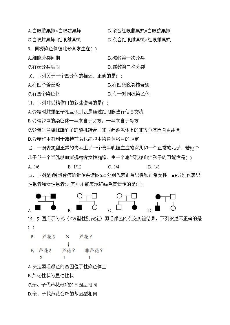 山西省朔州市平鲁区李林中学2022-2023学年高一下学期期末生物试卷第3页