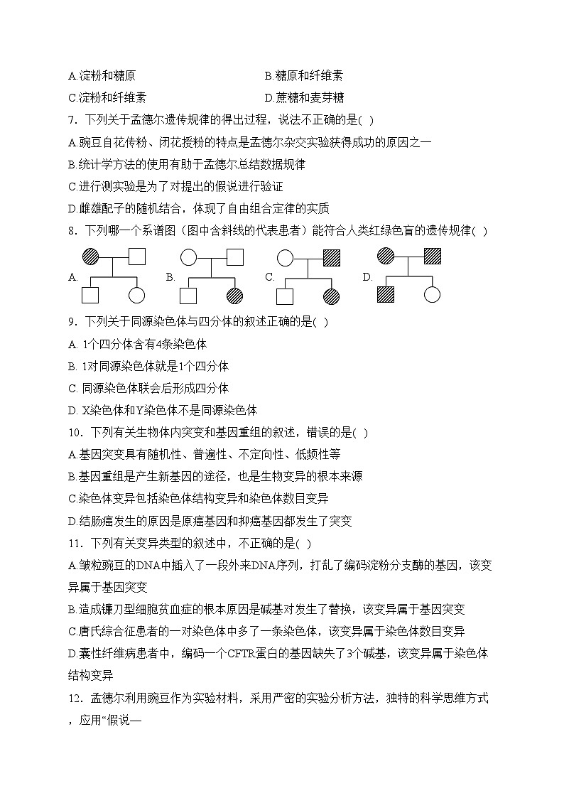 山西省朔州市应县一中2022-2023学年高一7月期末生物试卷02