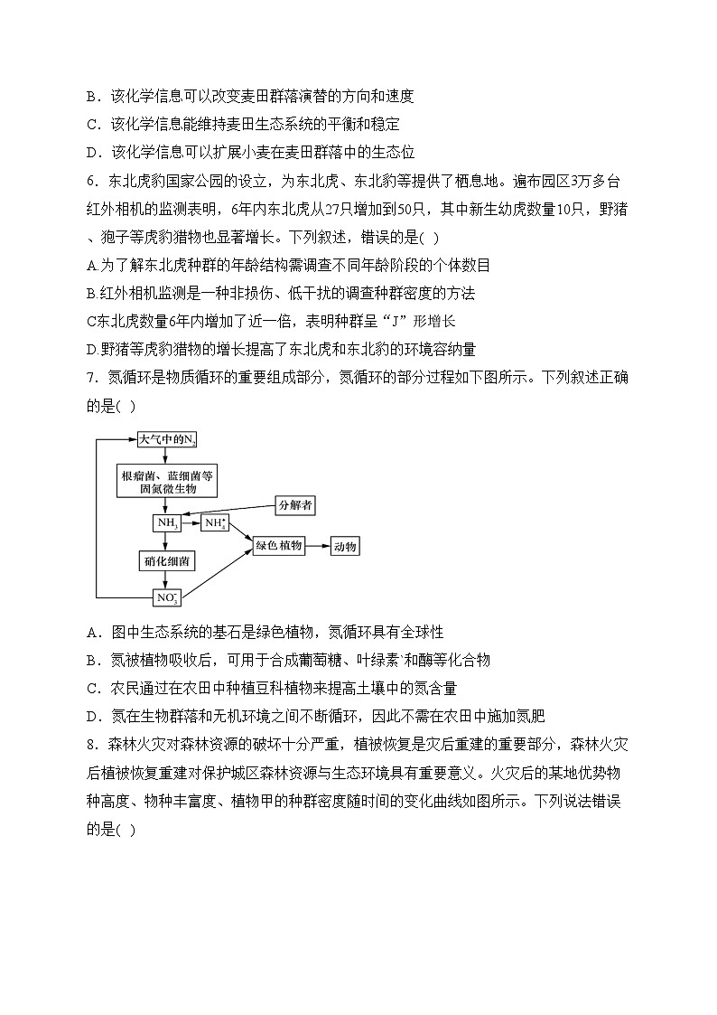 湛江市第二十一中学2023-2024学年高二下学期第一次月考生物试卷第2页