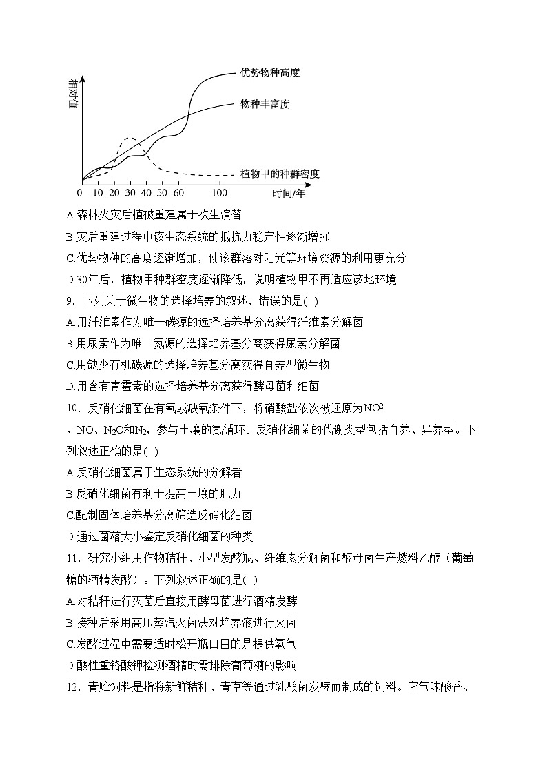 湛江市第二十一中学2023-2024学年高二下学期第一次月考生物试卷第3页