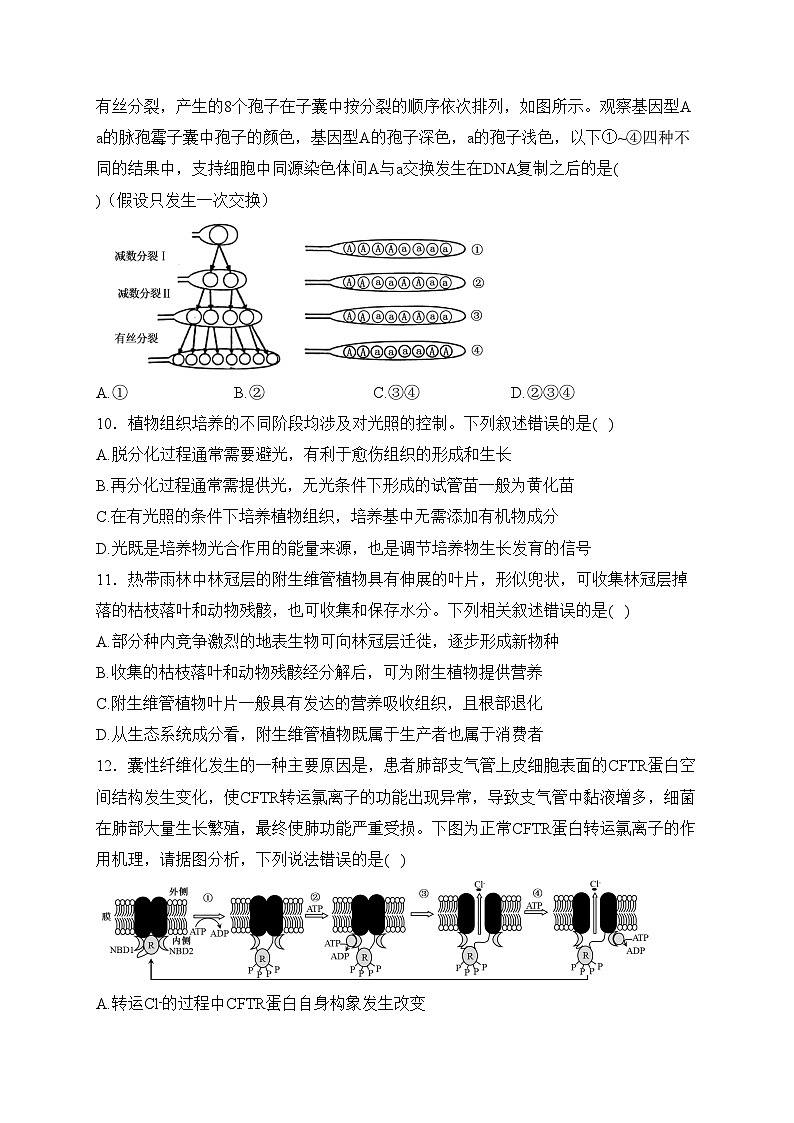 浙江省金华十校2023-2024学年高三下学期4月模拟考试预演生物试卷第3页
