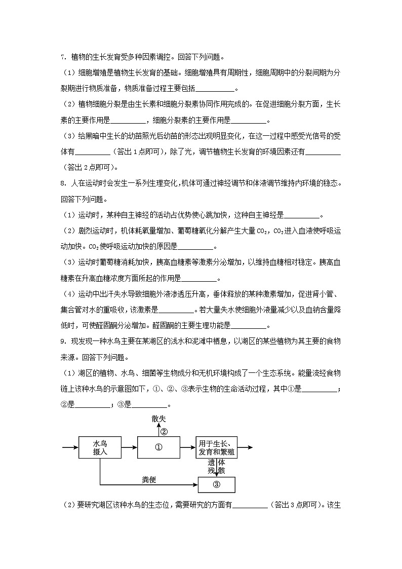 2023年山西普通高中学业水平选择性考试生物真题及答案第3页