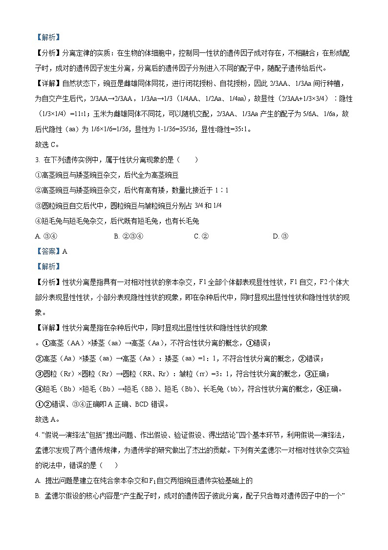 甘肃省天水市秦州区天水市第一中学2023-2024学年高一下学期4月月考生物试题（原卷版+解析版）02
