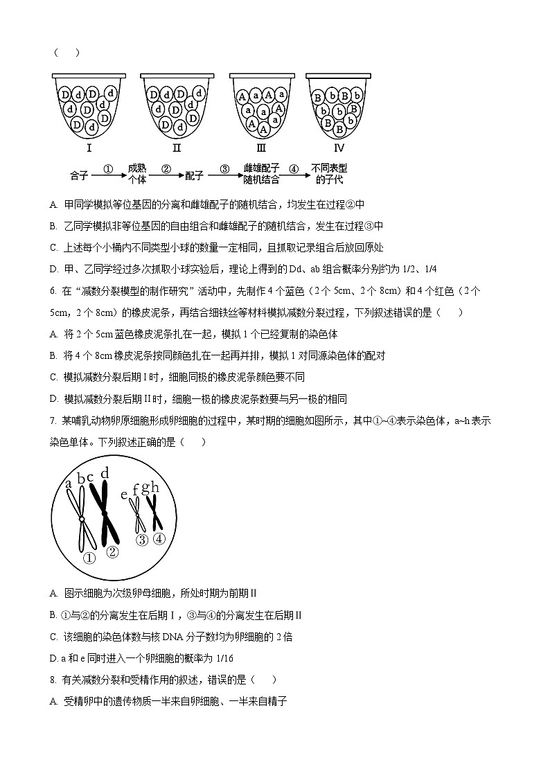 甘肃省天水市秦州区天水市第一中学2023-2024学年高一下学期4月月考生物试题（原卷版+解析版）02