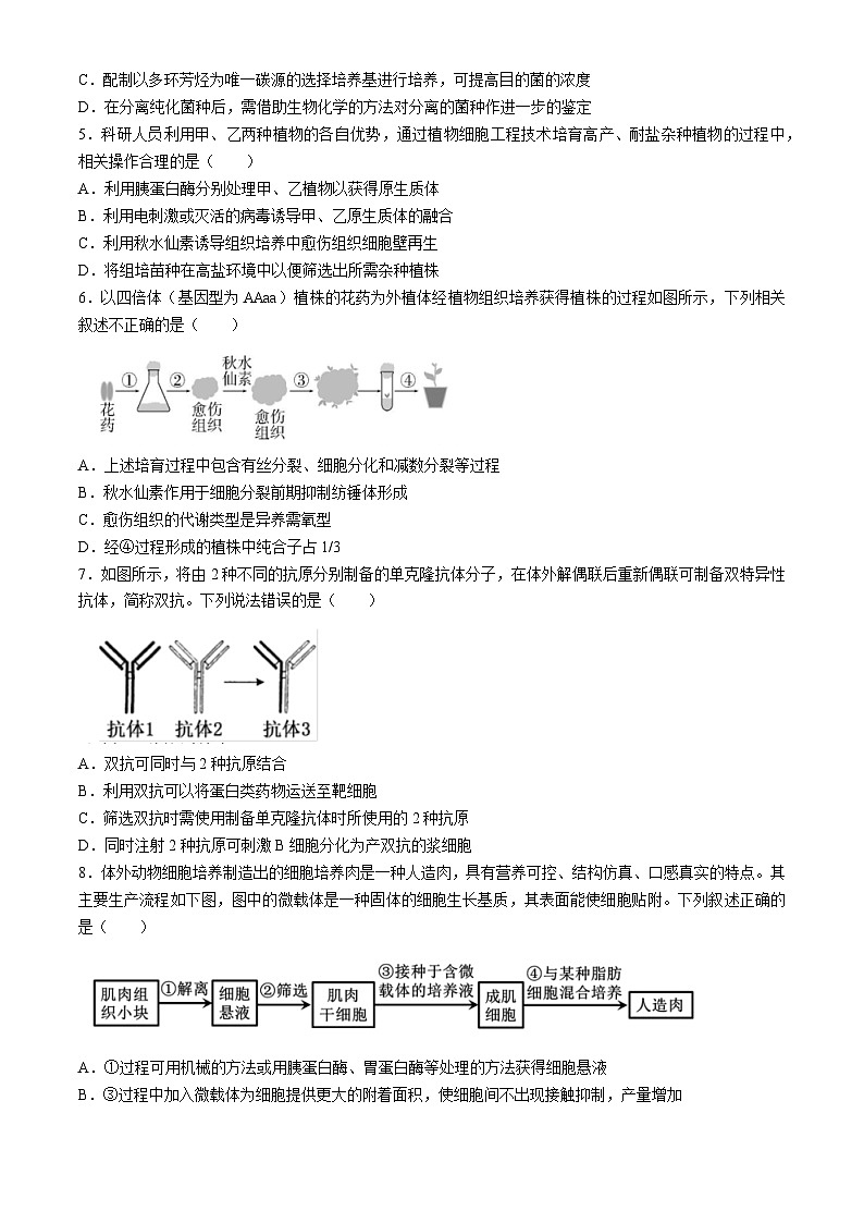 广东省四会中学、广信中学2023-2024学年高二下学期第一次月考生物试题第2页