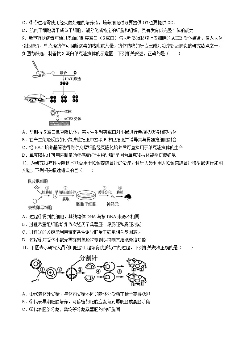 广东省四会中学、广信中学2023-2024学年高二下学期第一次月考生物试题第3页