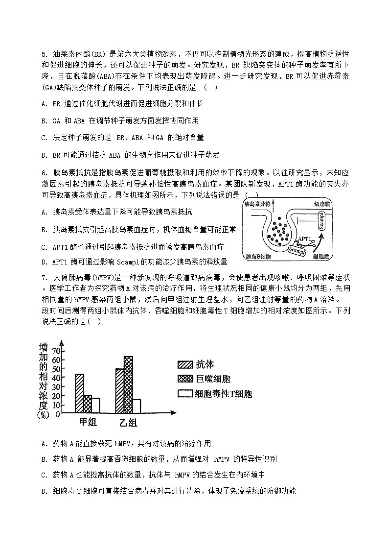 福建省福州市2023-2024学年高二下学期期末模拟考试生物试卷（Word版附解析）02