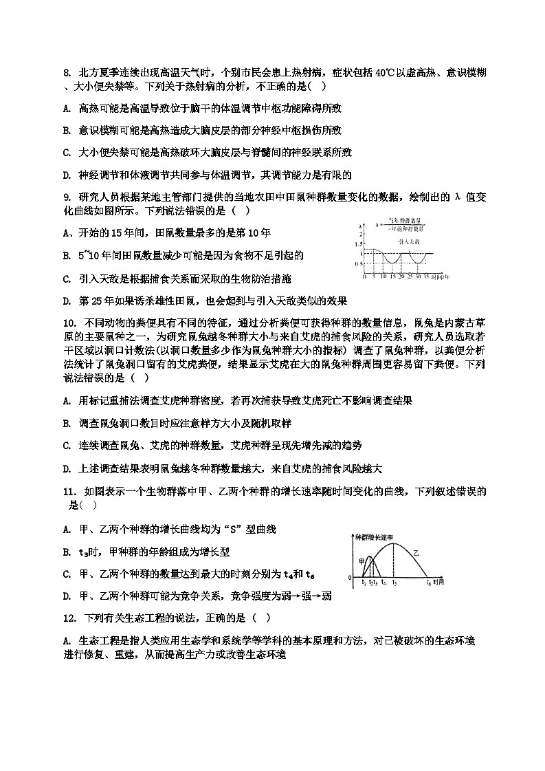 福建省福州市2023-2024学年高二下学期期末模拟考试生物试卷（Word版附解析）03