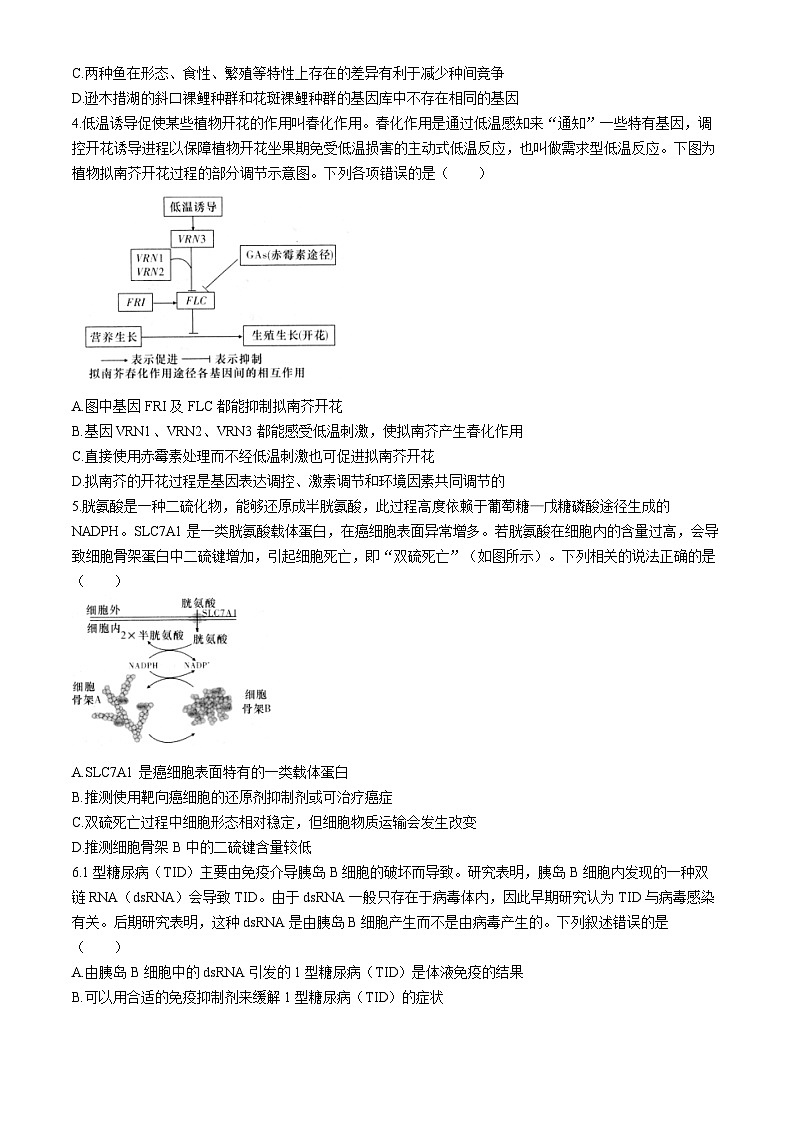 2024届新高考教学教研联盟高三第二次联考生物试卷第2页